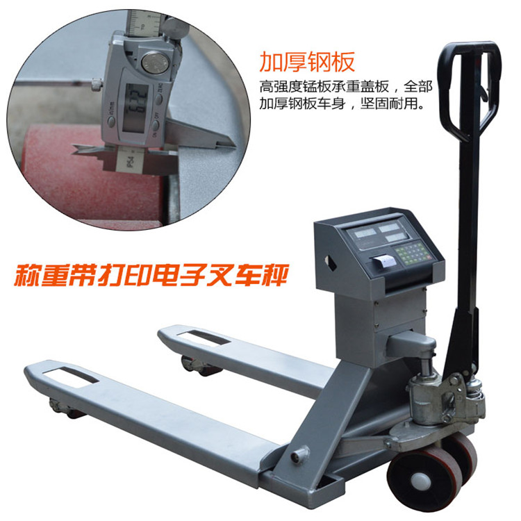帶打印叉車秤(chèng) 帶打印叉車秤