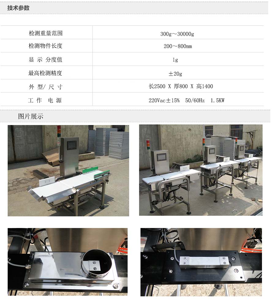 重量檢測機（jī）