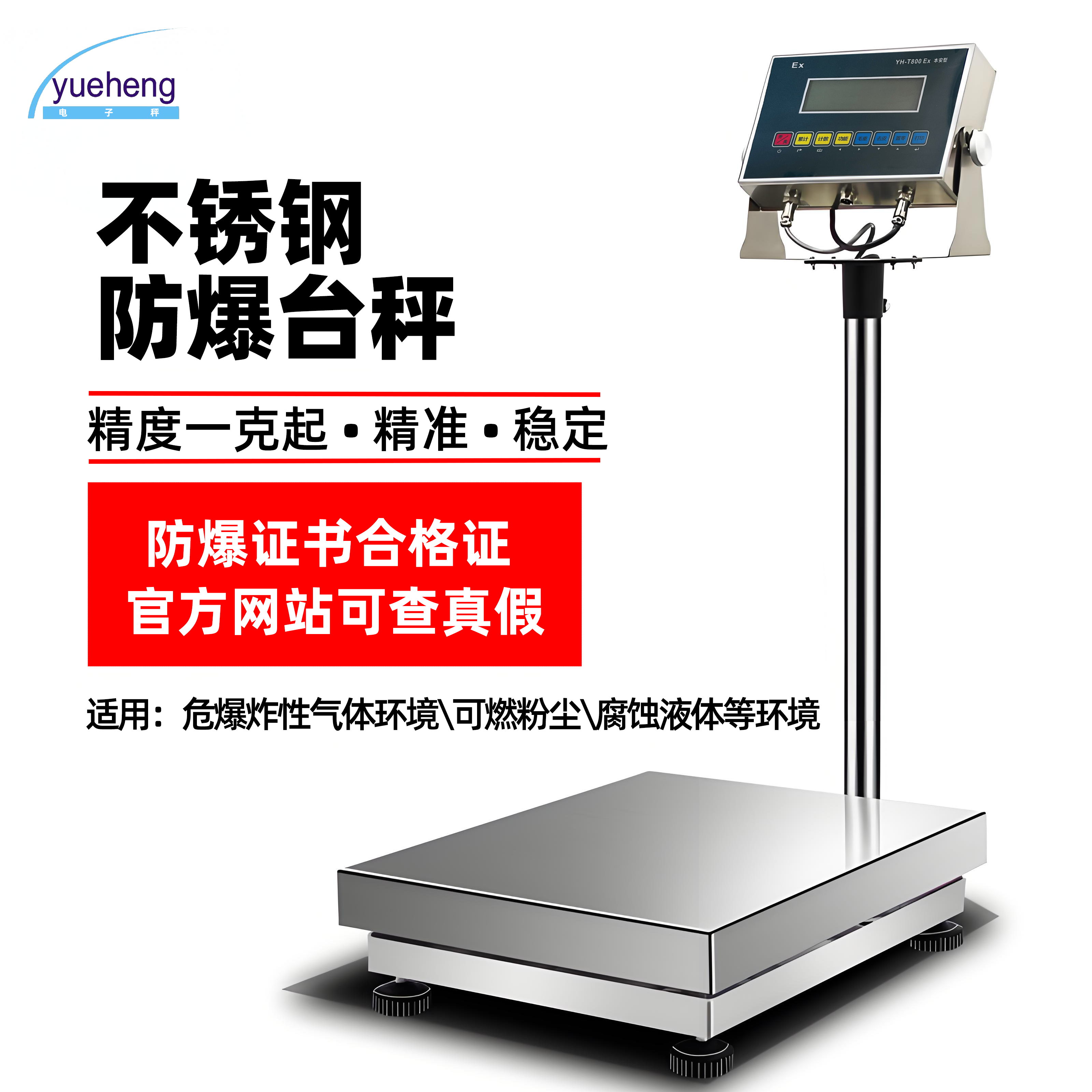 防爆電子台秤