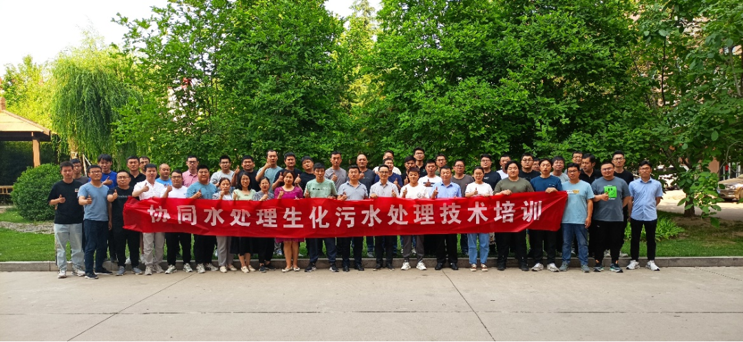 協同水處理技術會