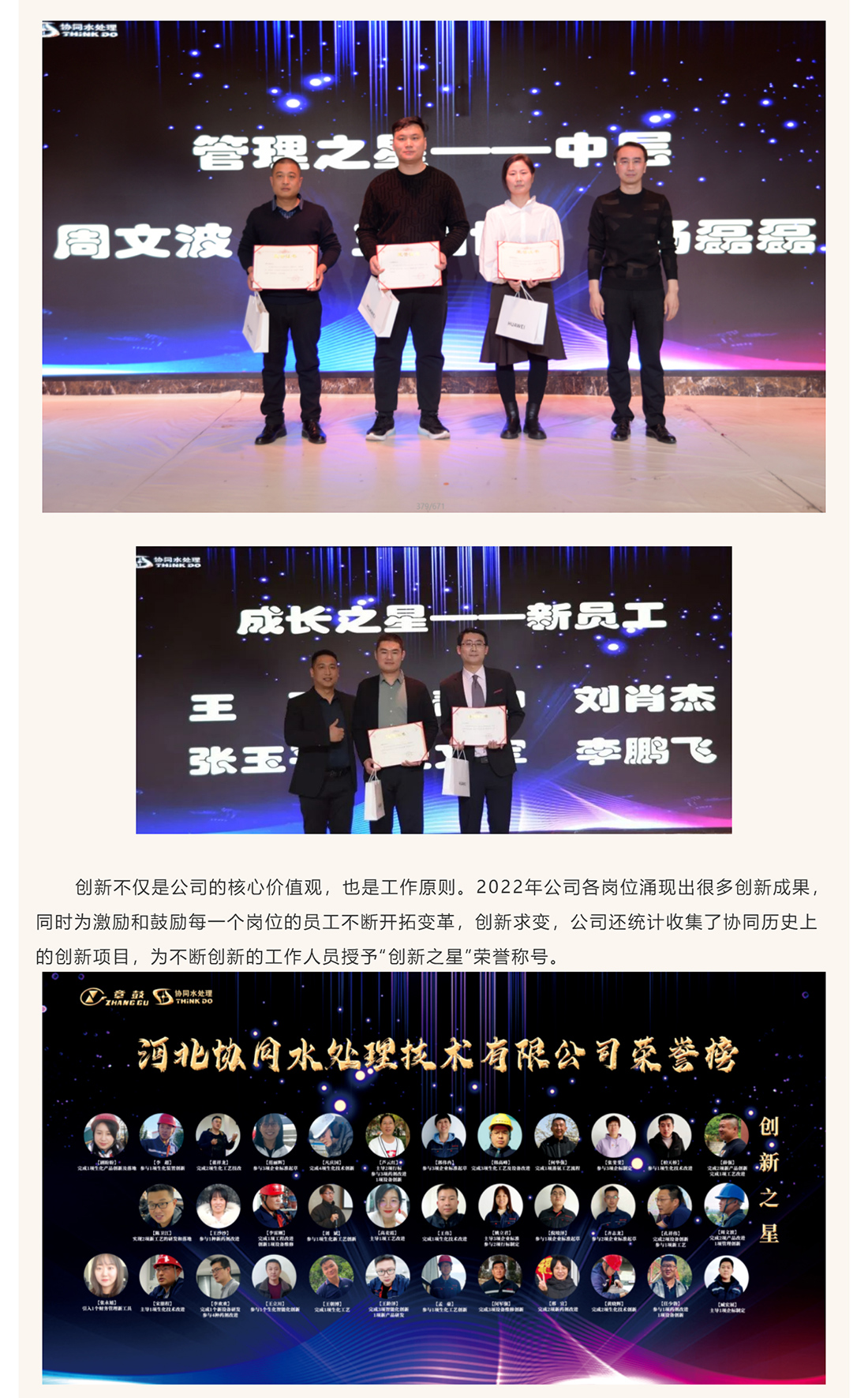 河北協同（tóng）水處理年會慶典_09