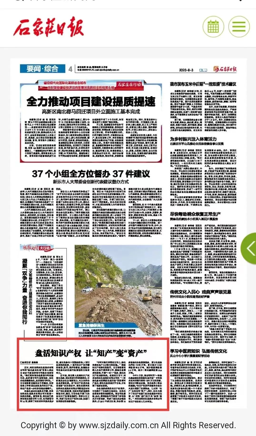 盤活知識產權（quán）  讓“知產”變“資產”